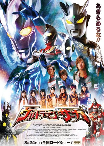 映画『ウルトラマンサーガ』の画像（2枚目）