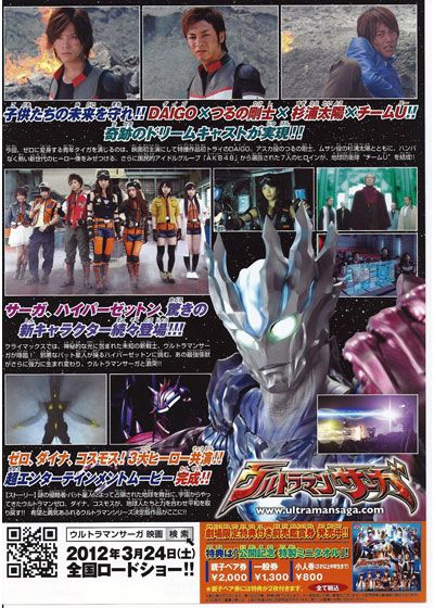 映画『ウルトラマンサーガ』の画像（3枚目）