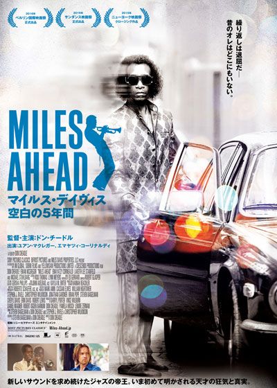 映画『MILES AHEAD／マイルス・デイヴィス　空白の5年間』の画像（2枚目）