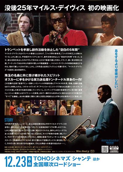 映画『MILES AHEAD／マイルス・デイヴィス　空白の5年間』の画像（3枚目）