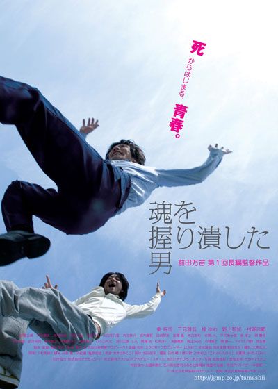 映画『魂を握り潰した男』の画像（2枚目）