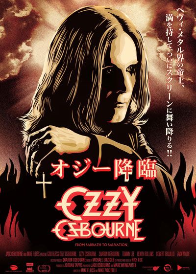 映画『オジー降臨』の画像（2枚目）