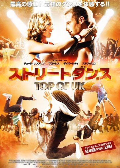 映画『ストリートダンス/TOP OF UK』の画像（2枚目）