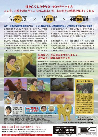 映画『チベット犬物語～金色のドージェ～』の画像（3枚目）