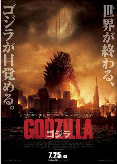 映画『GODZILLA ゴジラ』の画像（2枚目）