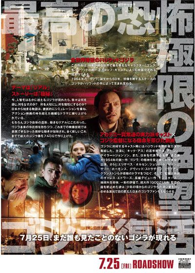 映画『GODZILLA ゴジラ』の画像（3枚目）