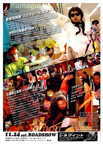 映画『ミロクローゼ』の画像（3枚目）