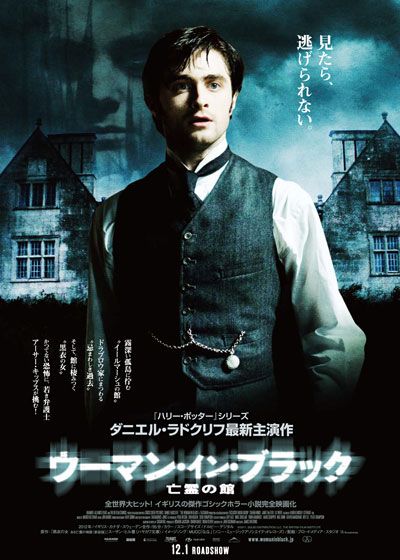 映画『ウーマン・イン・ブラック　亡霊の館』の画像（2枚目）