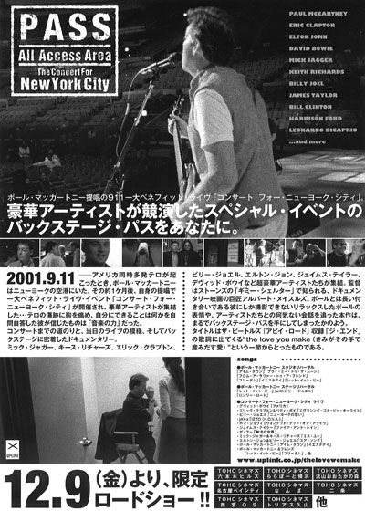 映画『ポール・マッカートニー/THE LOVE WE MAKE ～9.11 からコンサート・フォー・ニューヨーク・シティへの軌跡』の画像（3枚目）