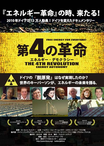 映画『第4の革命　－　エネルギー・デモクラシー』の画像（2枚目）