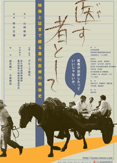 映画『医す者として』の画像（2枚目）