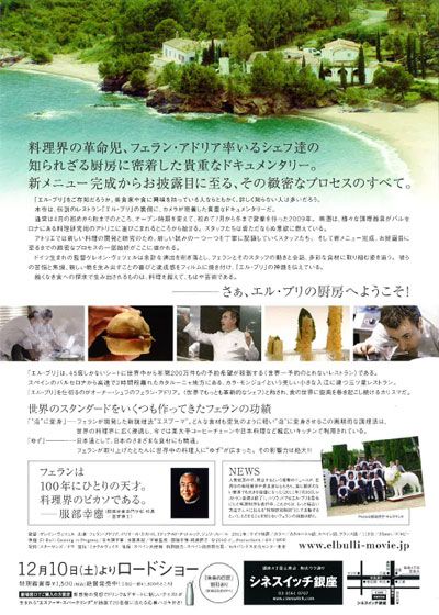 映画『エル・ブリの秘密 世界一予約のとれないレストラン』の画像（3枚目）