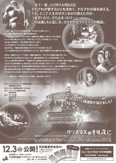 映画『クリスマスのその夜に』の画像（3枚目）
