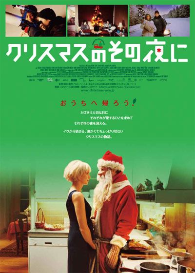 クリスマスのその夜に