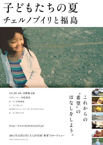 映画『子どもたちの夏 チェルノブイリと福島』の画像（2枚目）