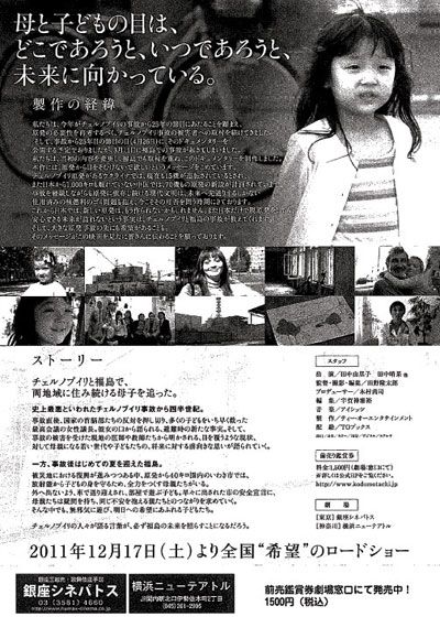 映画『子どもたちの夏 チェルノブイリと福島』の画像（3枚目）