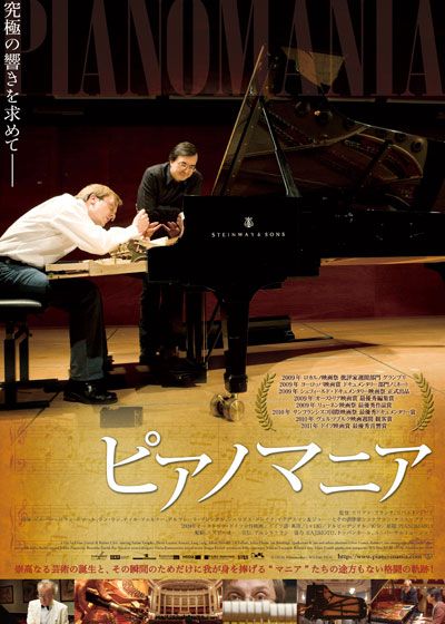 映画『ピアノマニア』の画像（2枚目）