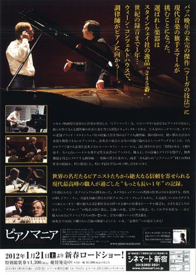 映画『ピアノマニア』の画像（3枚目）