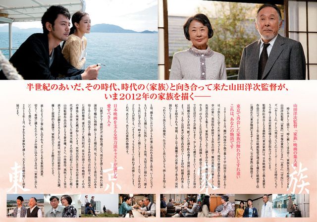 映画『東京家族』の画像（3枚目）