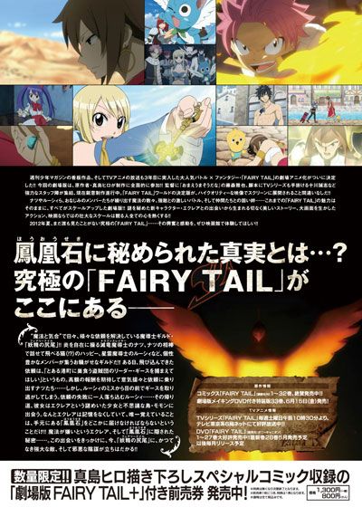 映画『劇場版 FAIRY TAIL －鳳凰の巫女－』の画像（3枚目）