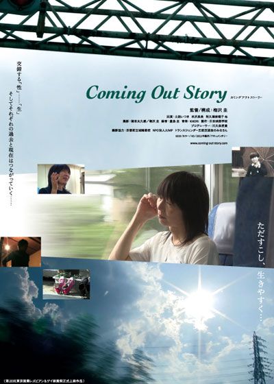 映画『Coming Out Story』の画像（2枚目）