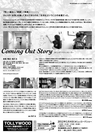 映画『Coming Out Story』の画像（3枚目）