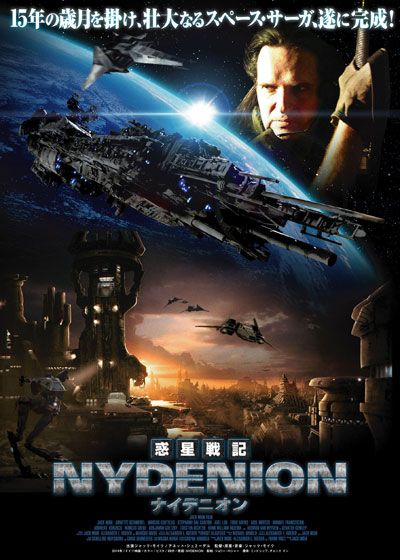 映画『惑星戦記ナイデニオン』の画像（2枚目）