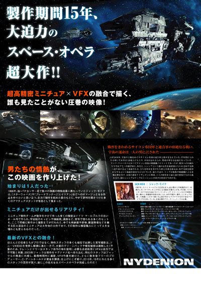 映画『惑星戦記ナイデニオン』の画像（3枚目）