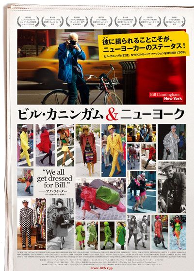 映画『ビル・カニンガム&ニューヨーク』の画像（2枚目）
