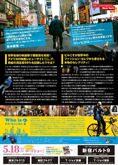 映画『ビル・カニンガム&ニューヨーク』の画像（3枚目）