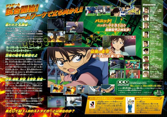 映画『名探偵コナン 11人目のストライカー』の画像（3枚目）