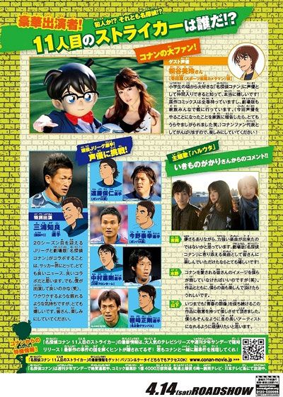 映画『名探偵コナン 11人目のストライカー』の画像（4枚目）