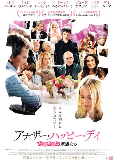 映画『アナザー・ハッピー・デイ ふぞろいな家族たち』の画像（2枚目）