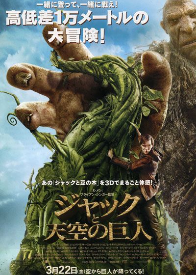 映画『ジャックと天空の巨人』の画像（2枚目）