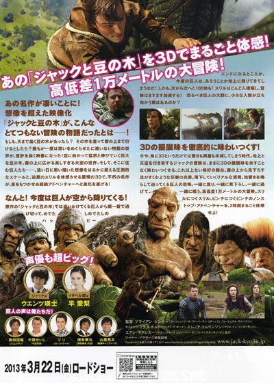 映画『ジャックと天空の巨人』の画像（3枚目）