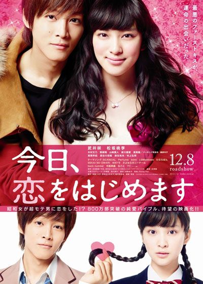 映画『今日、恋をはじめます』の画像（2枚目）