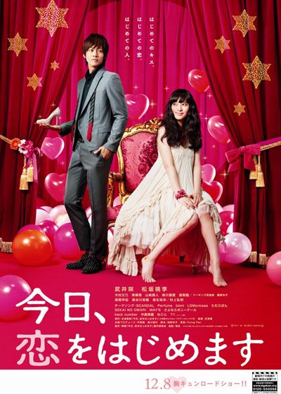 映画『今日、恋をはじめます』の画像（4枚目）