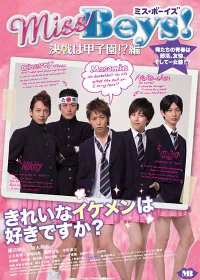 映画『Miss Boys！ 決戦は甲子園!?編』の画像（2枚目）