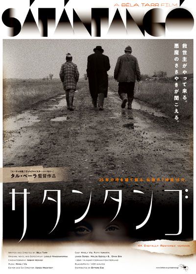 映画『サタンタンゴ』の画像（2枚目）