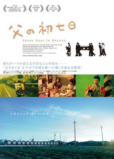 映画『父の初七日』の画像（2枚目）