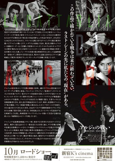 映画『アルジェの戦い』の画像（3枚目）