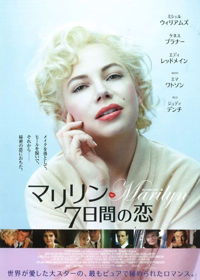 映画『マリリン 7日間の恋』の画像（2枚目）