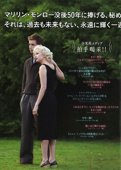 映画『マリリン 7日間の恋』の画像（3枚目）