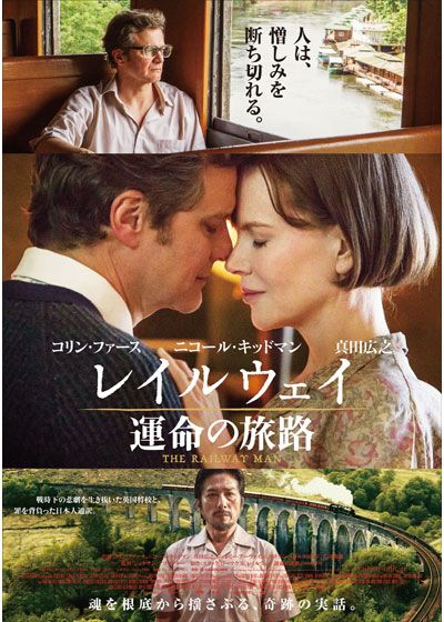 映画『レイルウェイ　運命の旅路』の画像（2枚目）