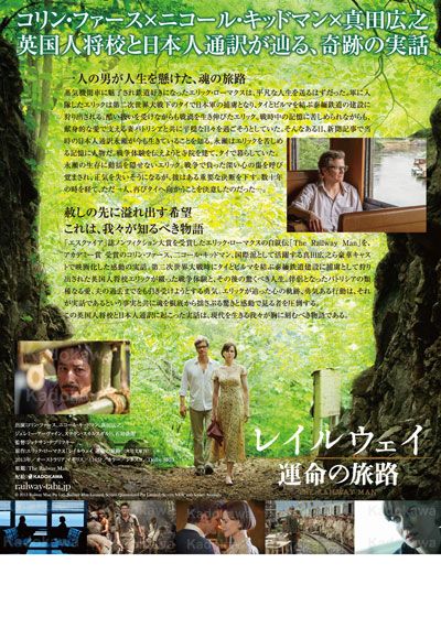 映画『レイルウェイ　運命の旅路』の画像（3枚目）