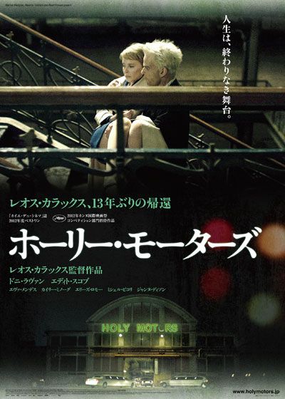 映画『ホーリー・モーターズ』の画像（2枚目）