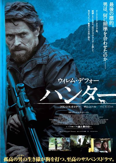 映画『ハンター』の画像（2枚目）