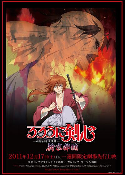 映画『るろうに剣心　－明治剣客浪漫譚－　新京都編　前編』の画像（2枚目）