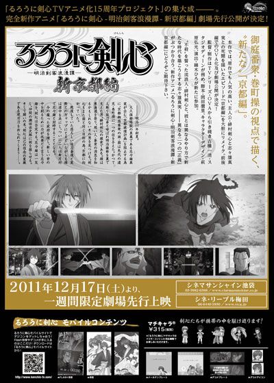 映画『るろうに剣心　－明治剣客浪漫譚－　新京都編　前編』の画像（3枚目）