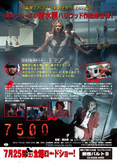 映画『7500』の画像（3枚目）
